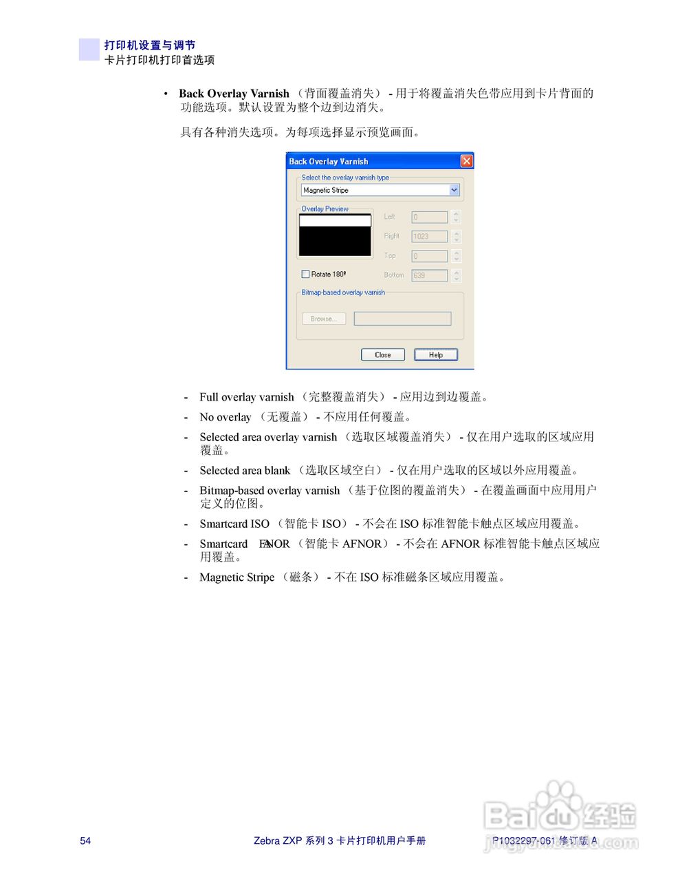 Zebra斑马 ZXP 系列 3打印机说明书:[6]