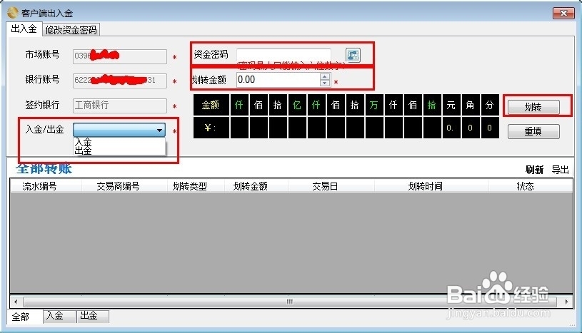 泛亚交易所交易日金宝客户端怎么操作