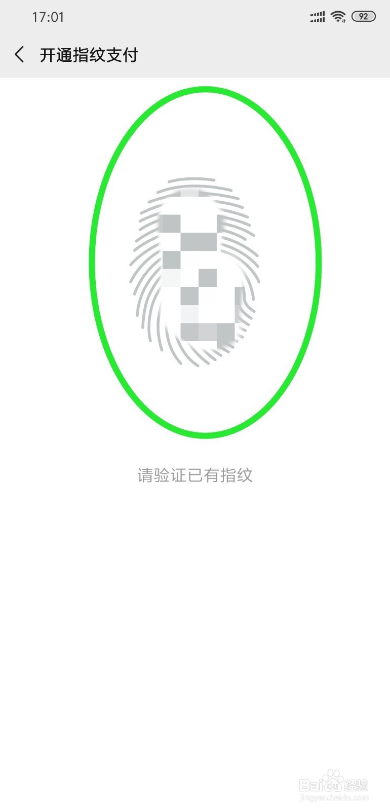 微信怎么设置开启指纹支付