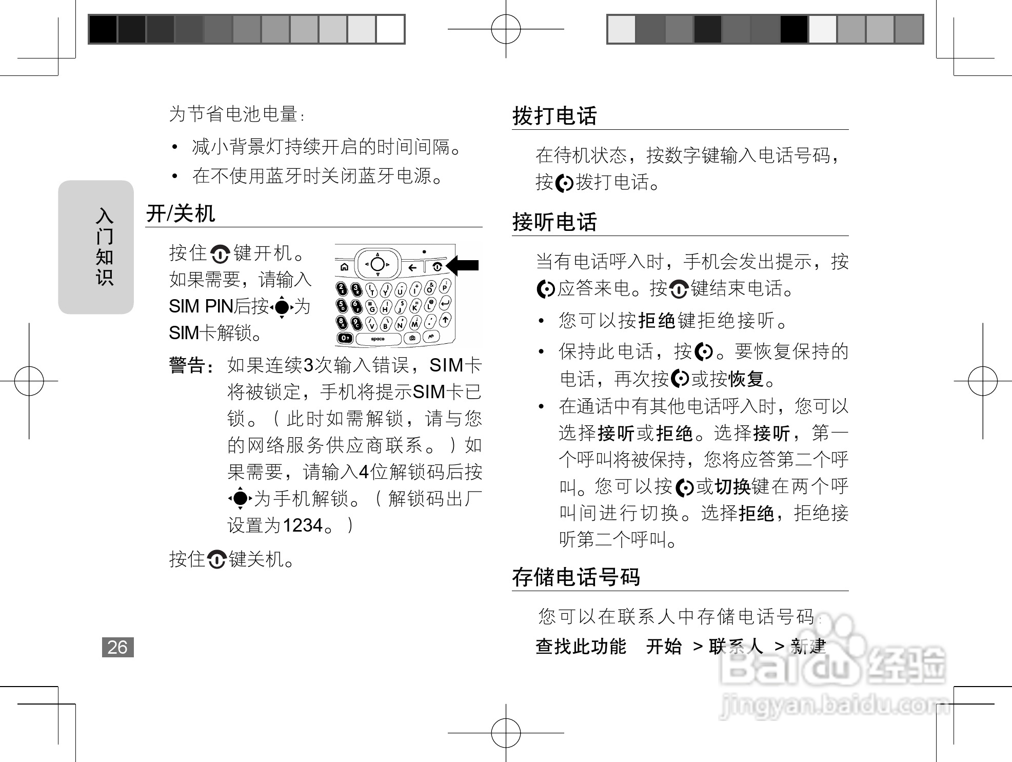 摩托罗拉Q8手机使用说明书:[3]
