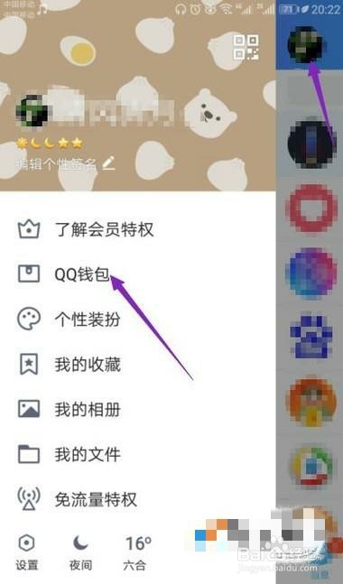 如何更改qq的实名认证？