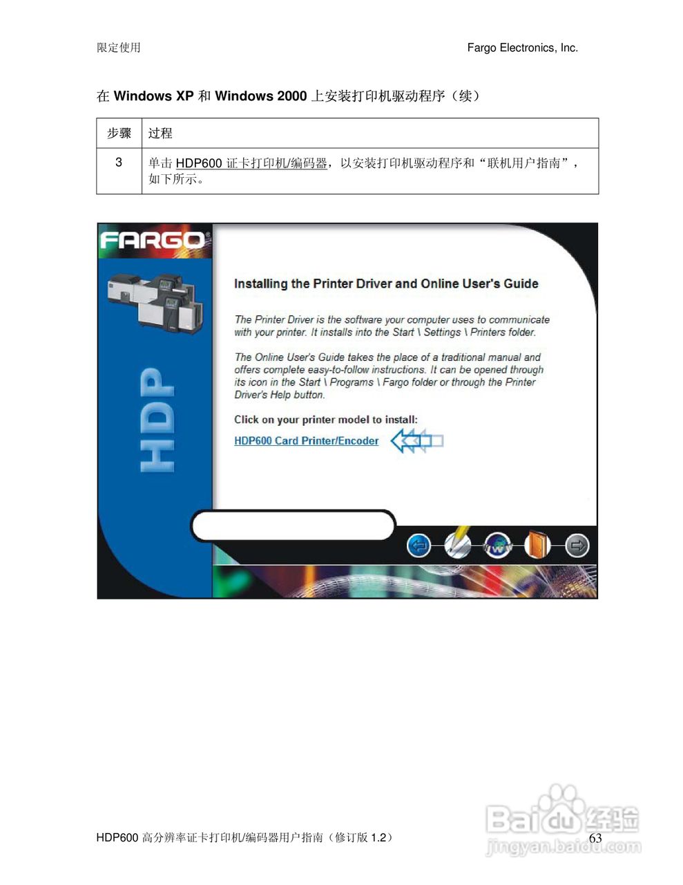 Fargo HDP600高分辨率证卡打印机用户指南:[7]
