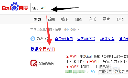 全民wifi驱动怎么下载?全民wifi驱动如何安装?