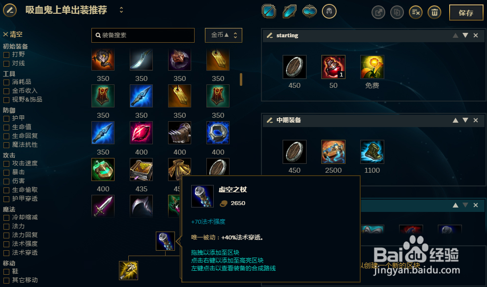 LOL英雄联盟8.4版本吸血鬼上单怎么出装