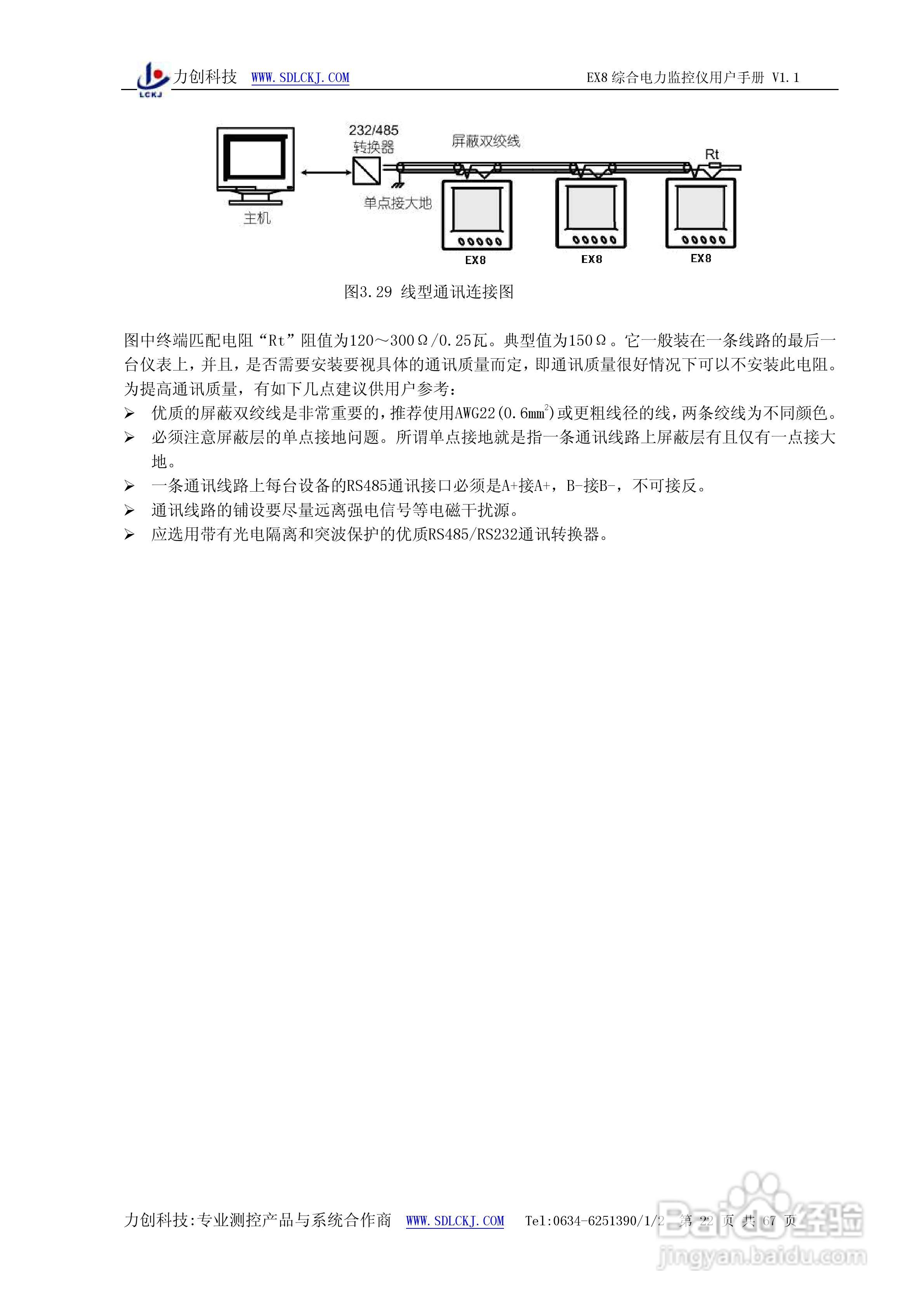 EX8系列综合电力监控仪表使用说明书:[3]