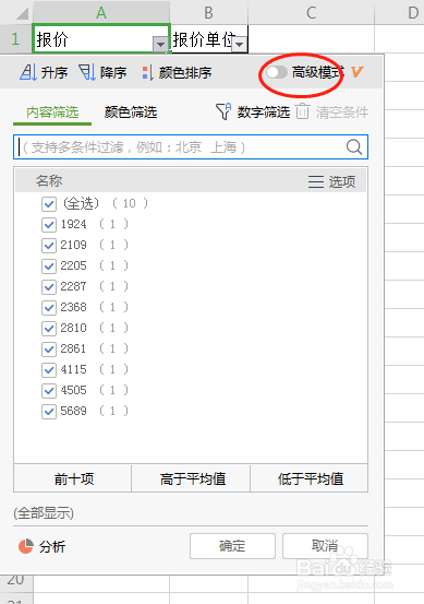 excel表格的筛选数据中怎么反选选项