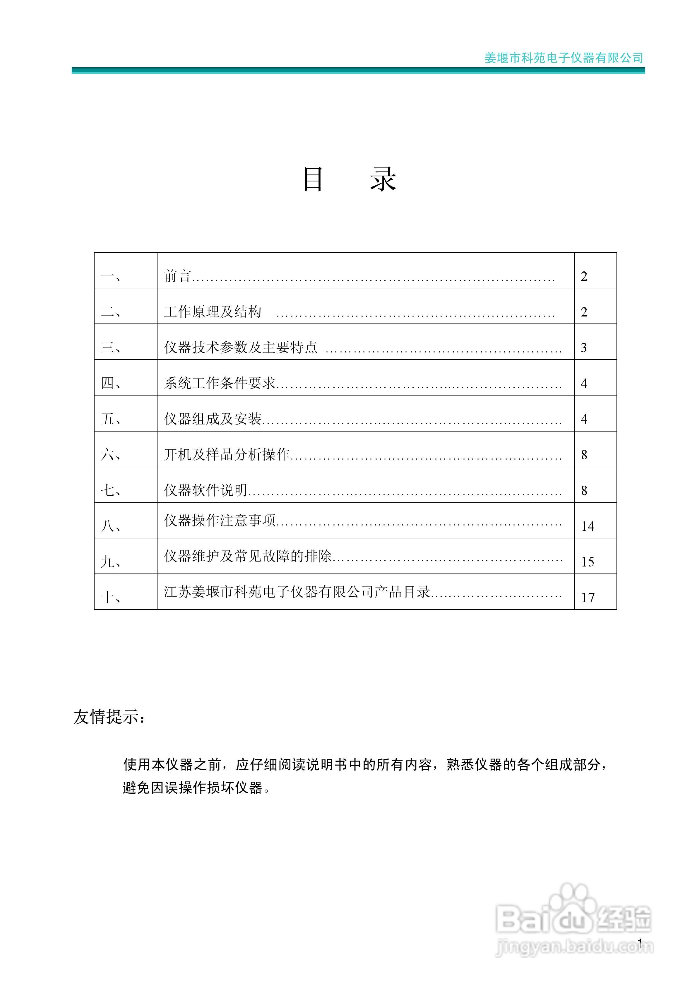 KY-3000S硫测定仪使用说明书:[1]