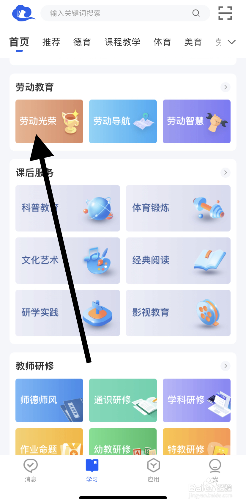 怎么在智慧中小学里找到劳动光荣
