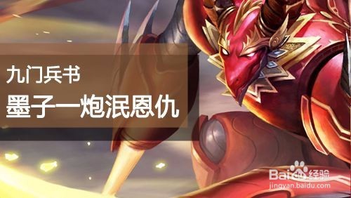 王者荣耀墨子技能解析铭文推荐