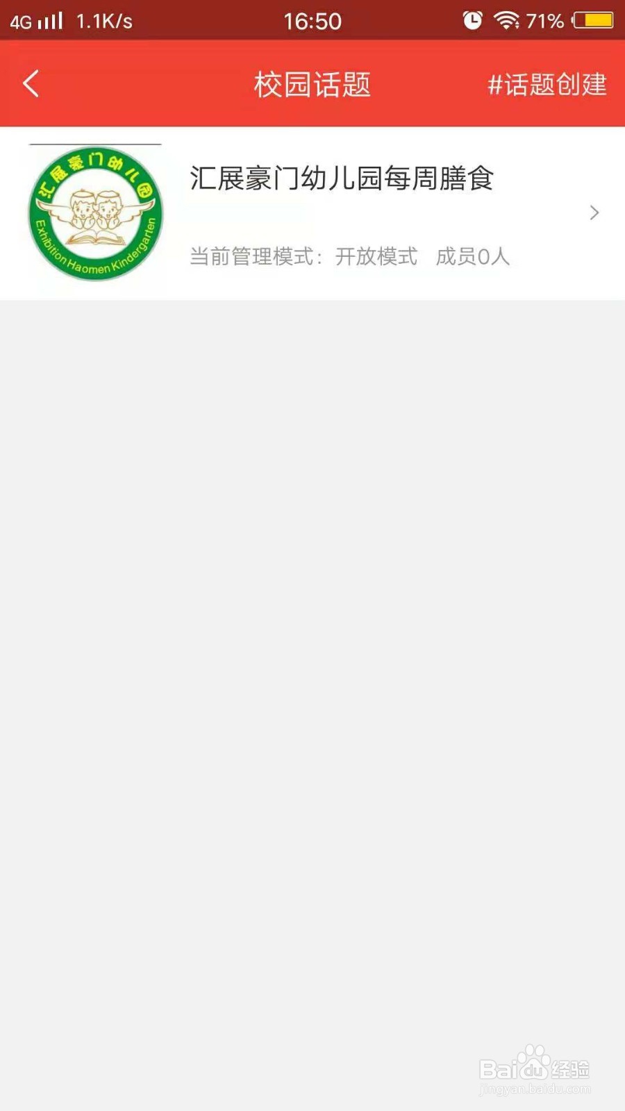 如何在漫步熊文讯APP发布话题？