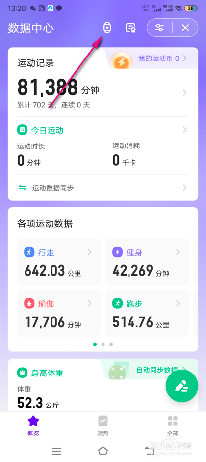 怎么进行keep手环连接检测