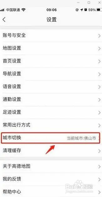 在高德地图里面如何切换城市？