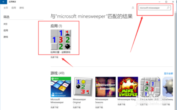 win10 扫雷在哪里玩