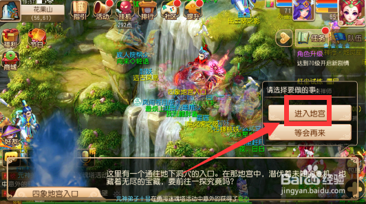 梦幻西游手游如何玩四象地宫？