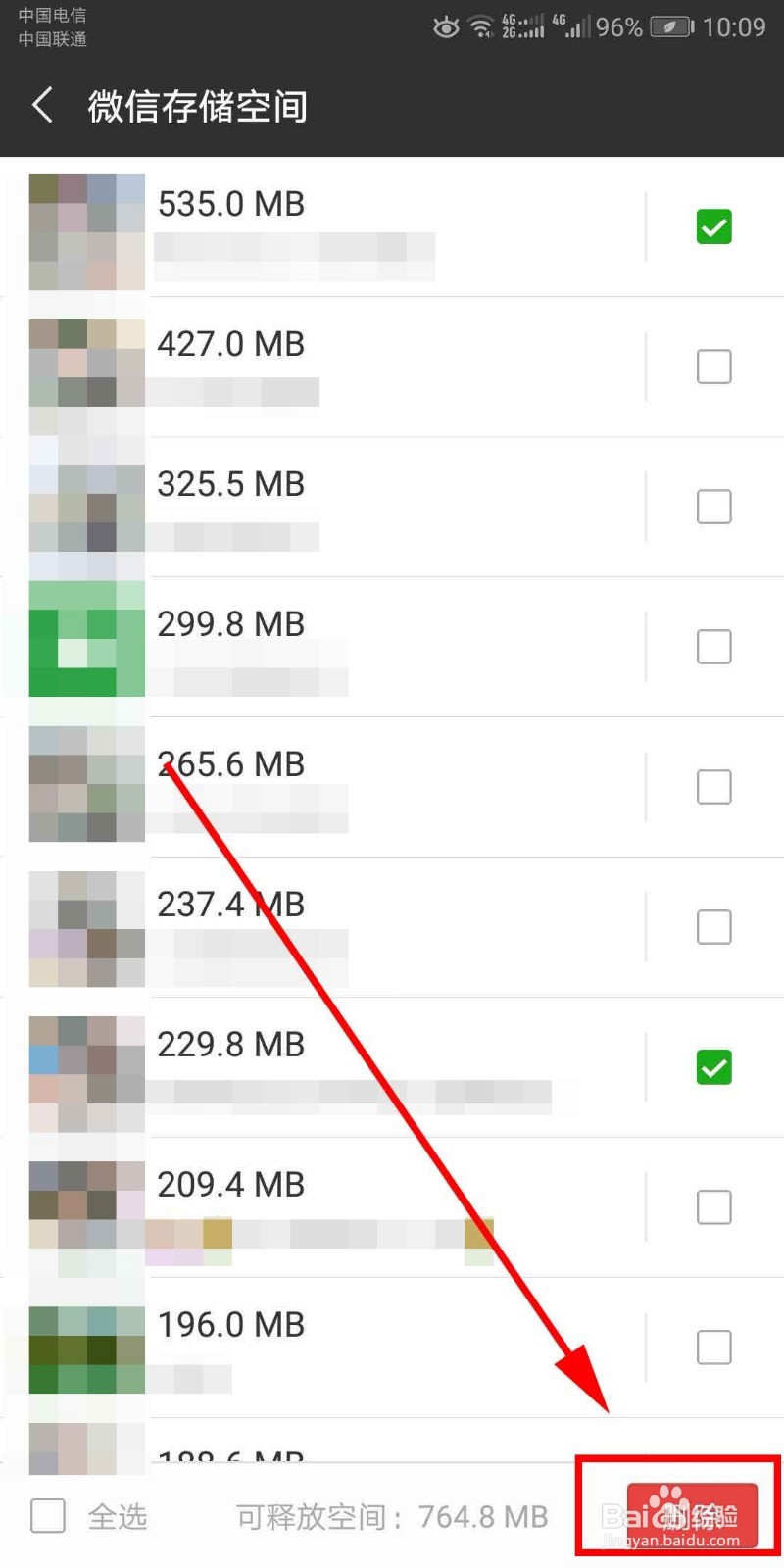 如何查看手机存储内的微信数据并选择性清理数据