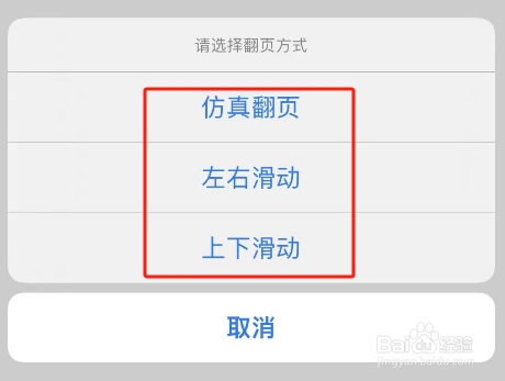 飞雨小说APP翻页方式怎么设置