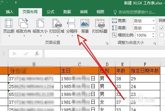 excel2019表格如何设置分页