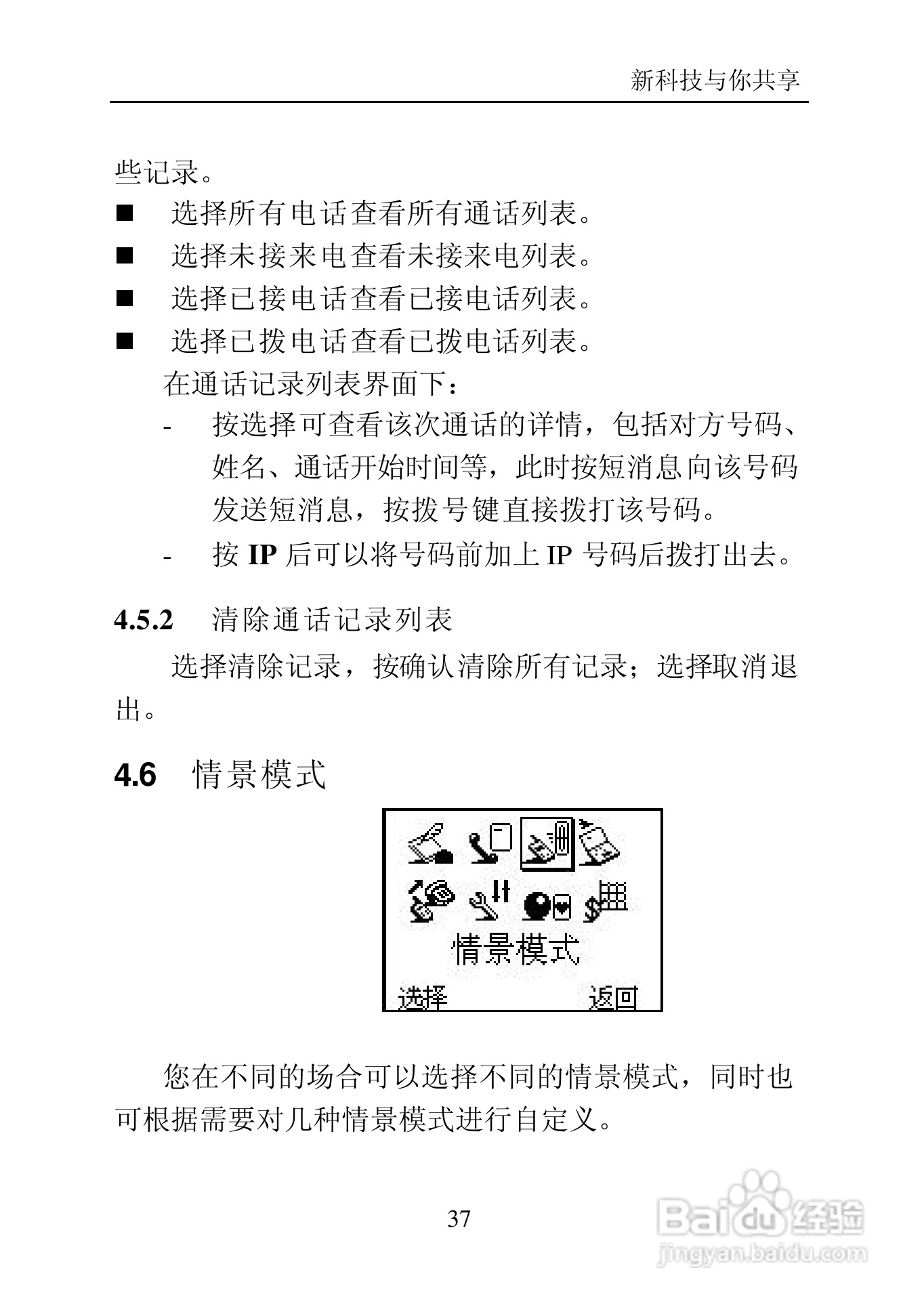 中兴C700手机使用说明书:[4]