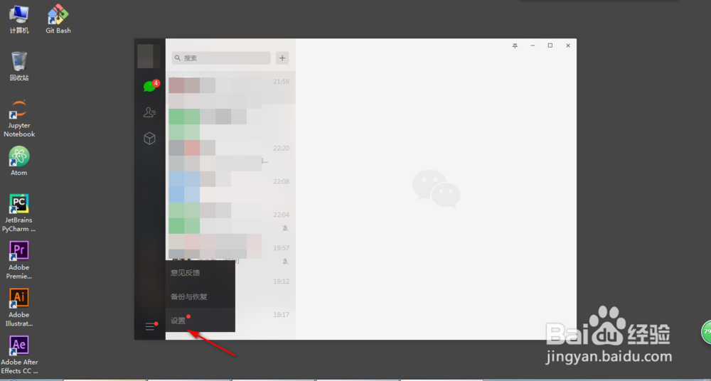 微信电脑版的文件存储在哪个文件夹
