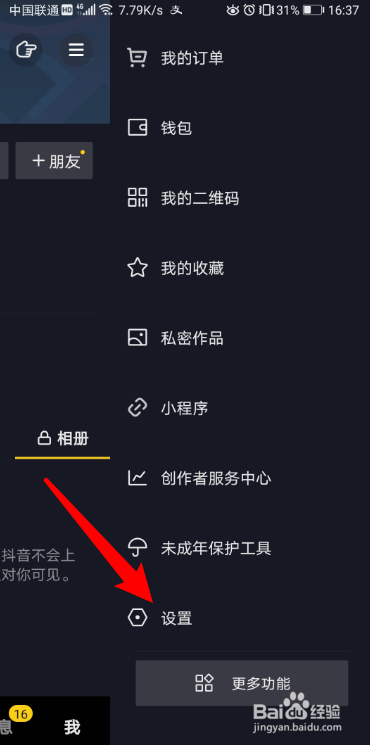 抖音怎么不让别人看到自己在线状态