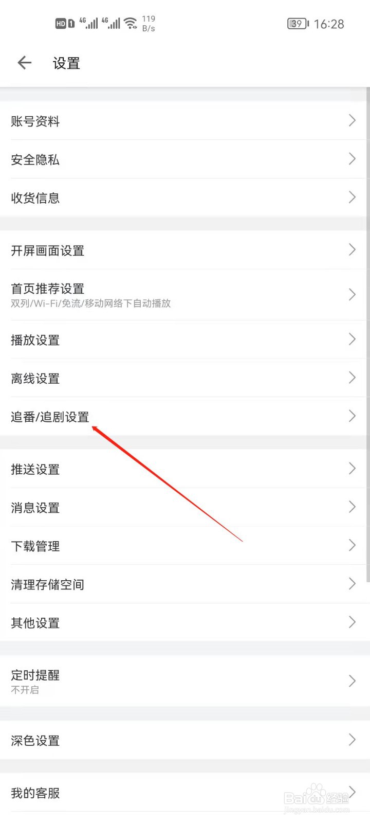 哔哩哔哩怎么开启修仙模式