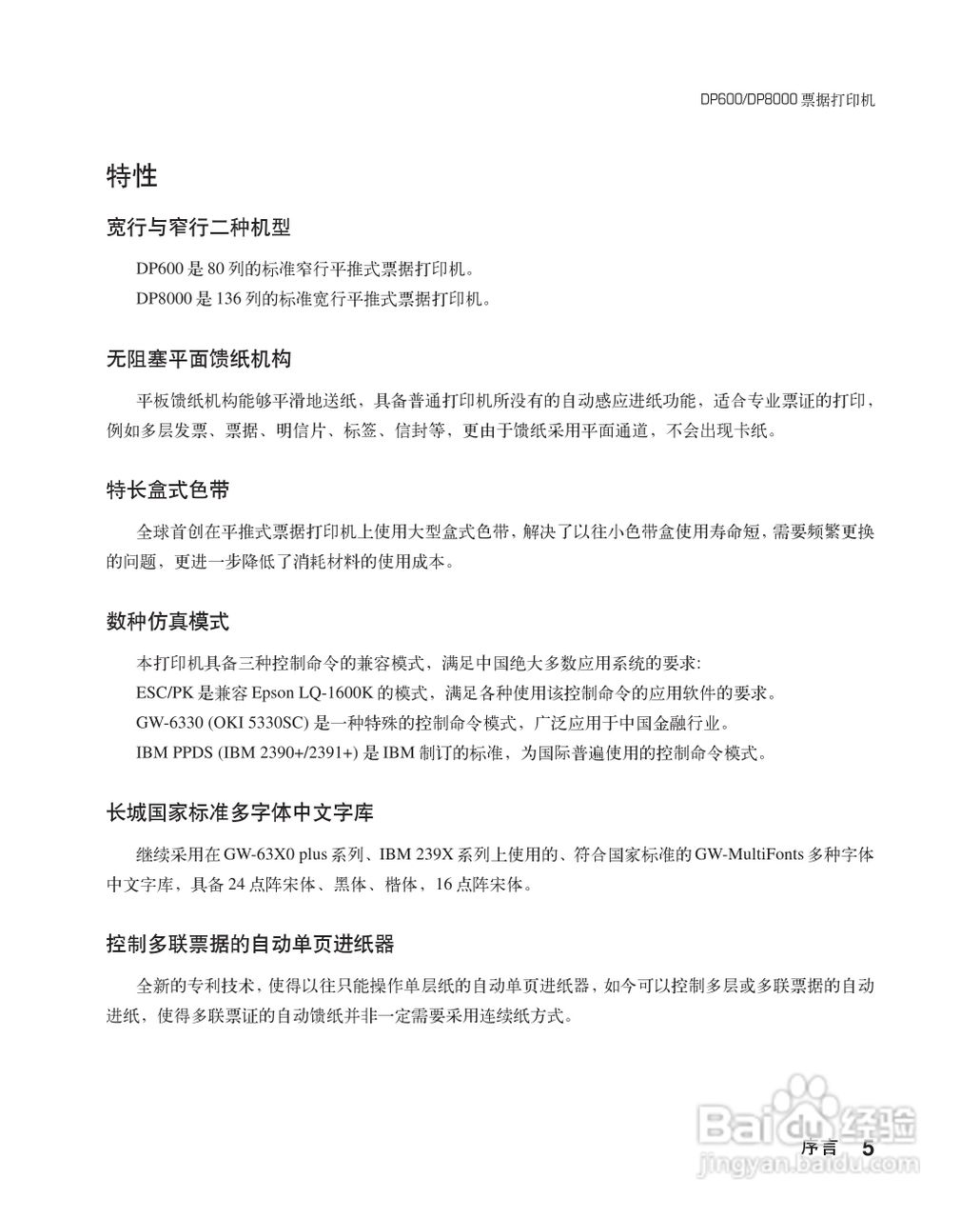 联想票据打印机dp600用户手册:[1]