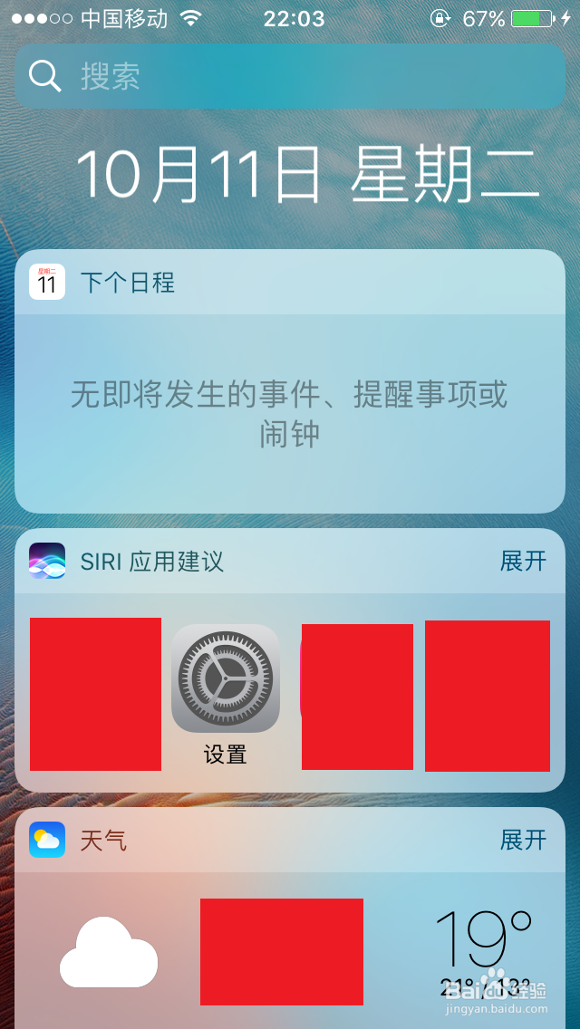 iPhone系统升级IOS10教程及新添功能