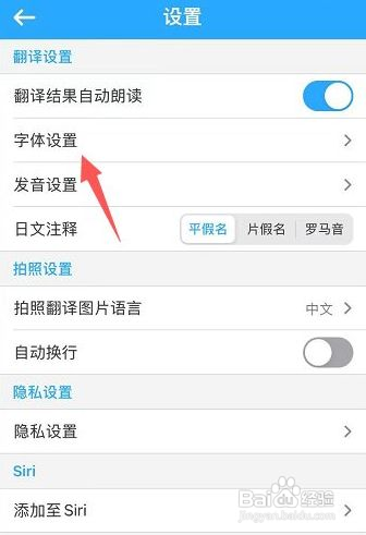 翻译全能王字体大小怎么设置