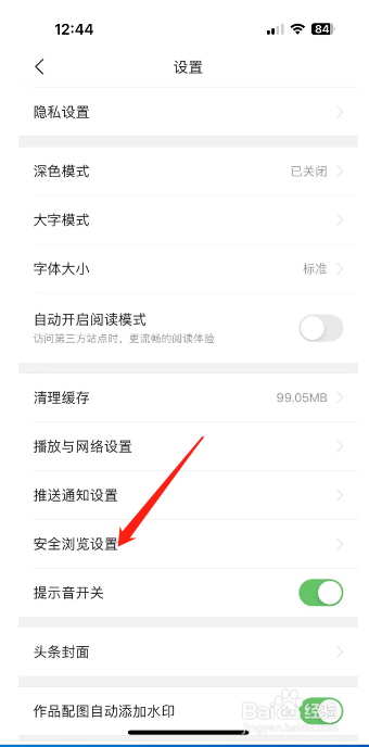 今日头条怎么开启H5广告过滤？