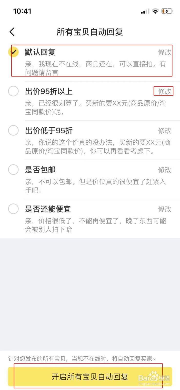 闲鱼怎么设置宝贝自动回复