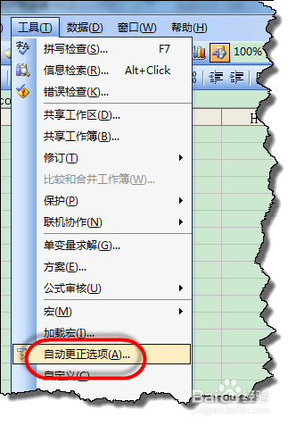 如何防止输入网址或邮箱EXCEL自动生成超链接