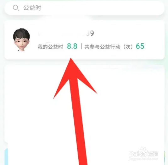 支付宝公益时长如何查看