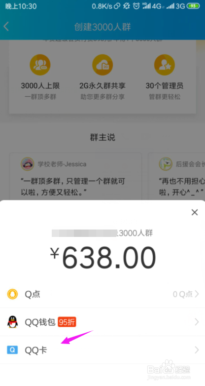 QQ怎么创建3000人群