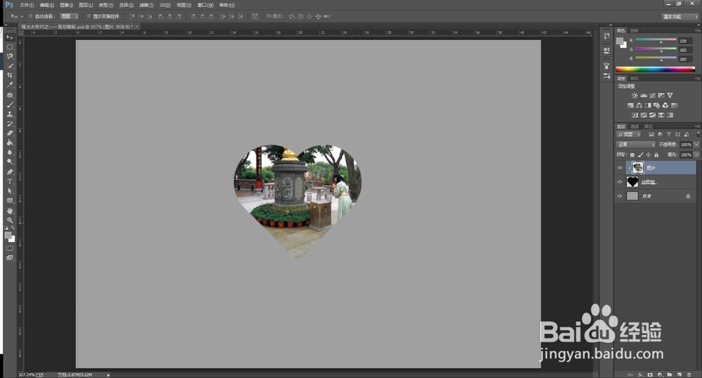 程太太学PS之——剪贴蒙版之10-1