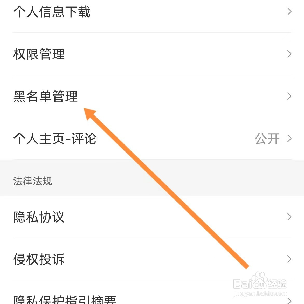 腾讯新闻如何查找黑名单管理？