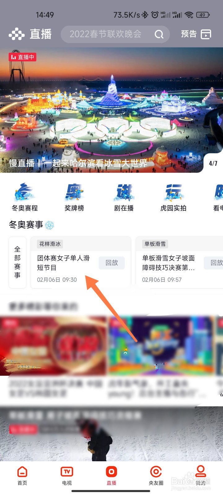 怎么在手机上看北京冬奥比赛视频