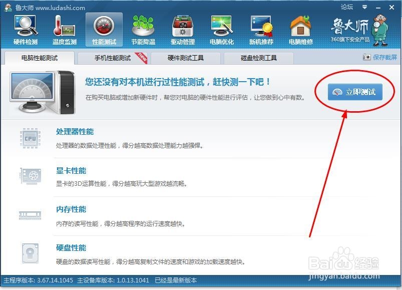 如何测试电脑的性能/获取电脑体验指数