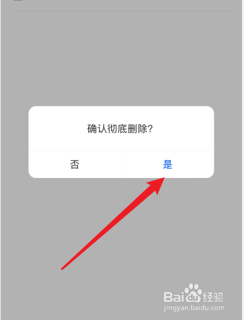 语雀怎么彻底删除小记的信息