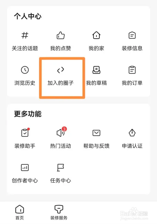 住小帮退出圈子教程