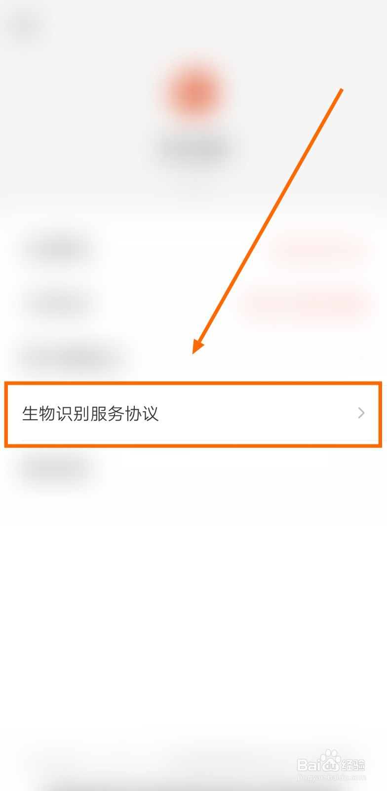 怎样查看金中金融的生物识别服务协议