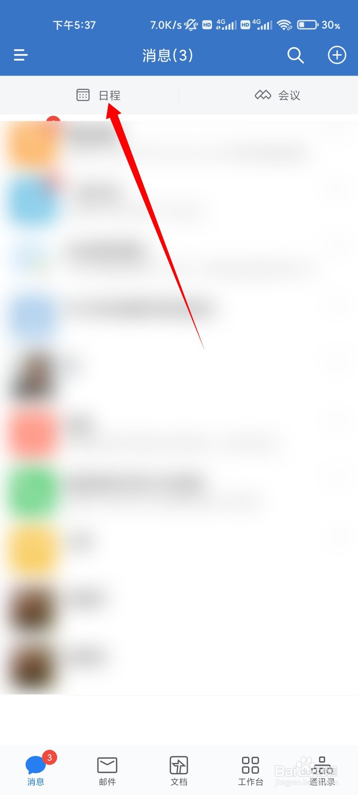 企业微信如何新建待办日程