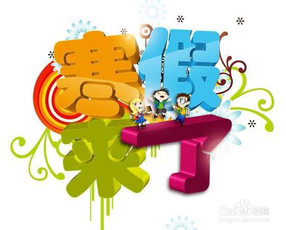 初中生的假期怎么过