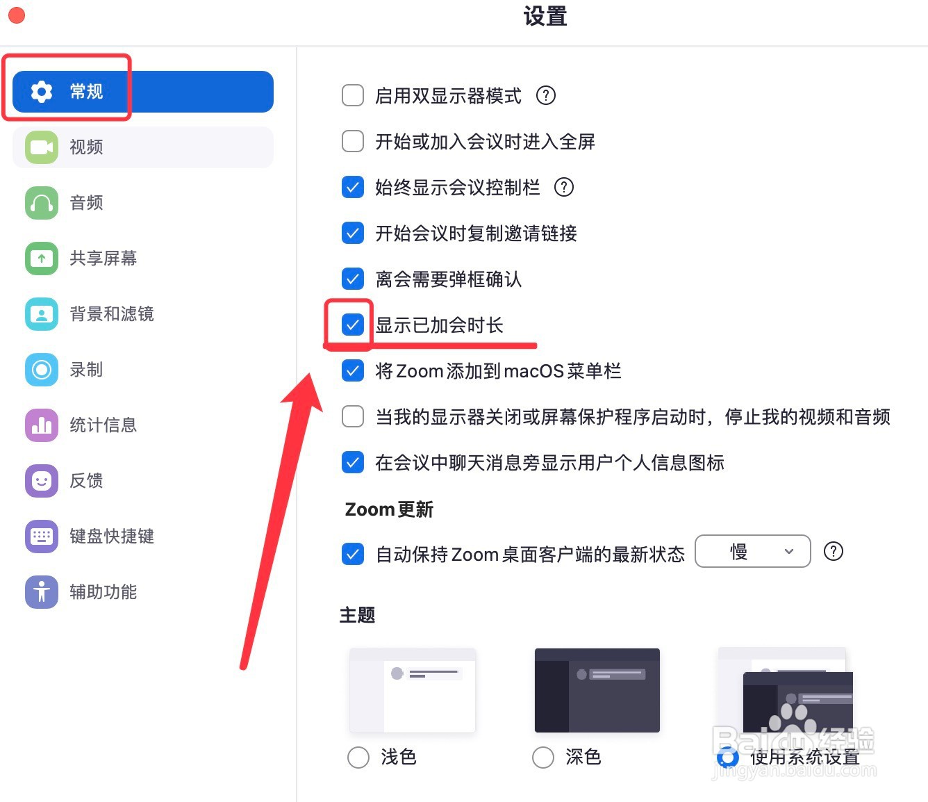 Zoom显示已加会时长的开启方法