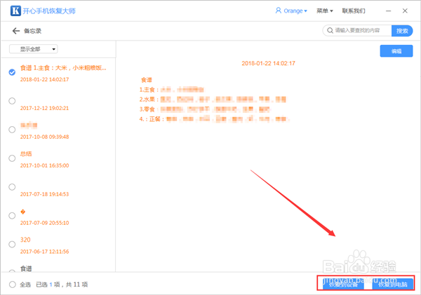 iCloud备忘录删除怎么恢复解锁iCloud更多功能