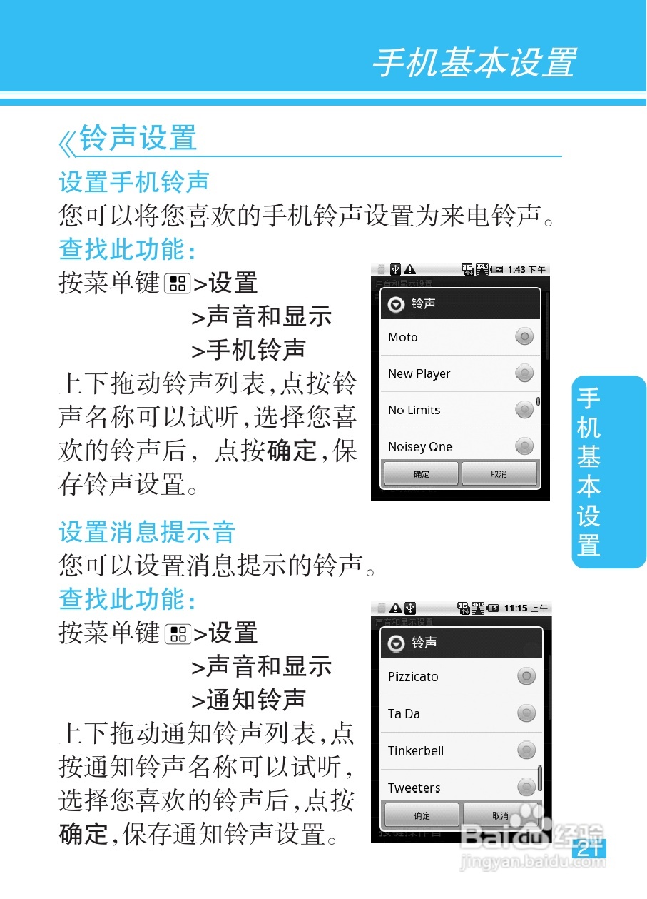 摩托罗拉XT301手机使用说明书:[3]
