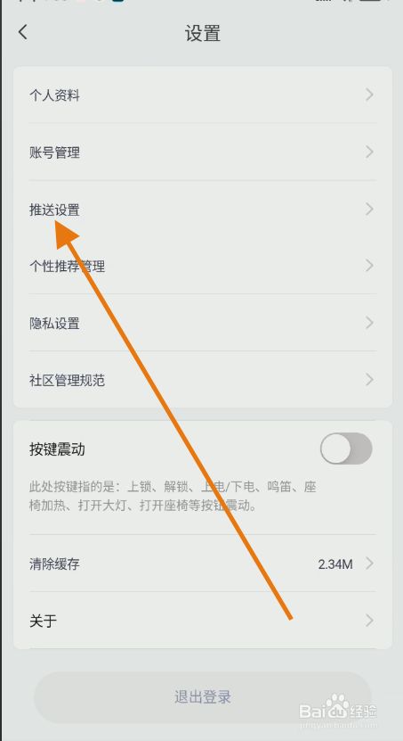 爱玛智行如何关闭系统消息推送通知