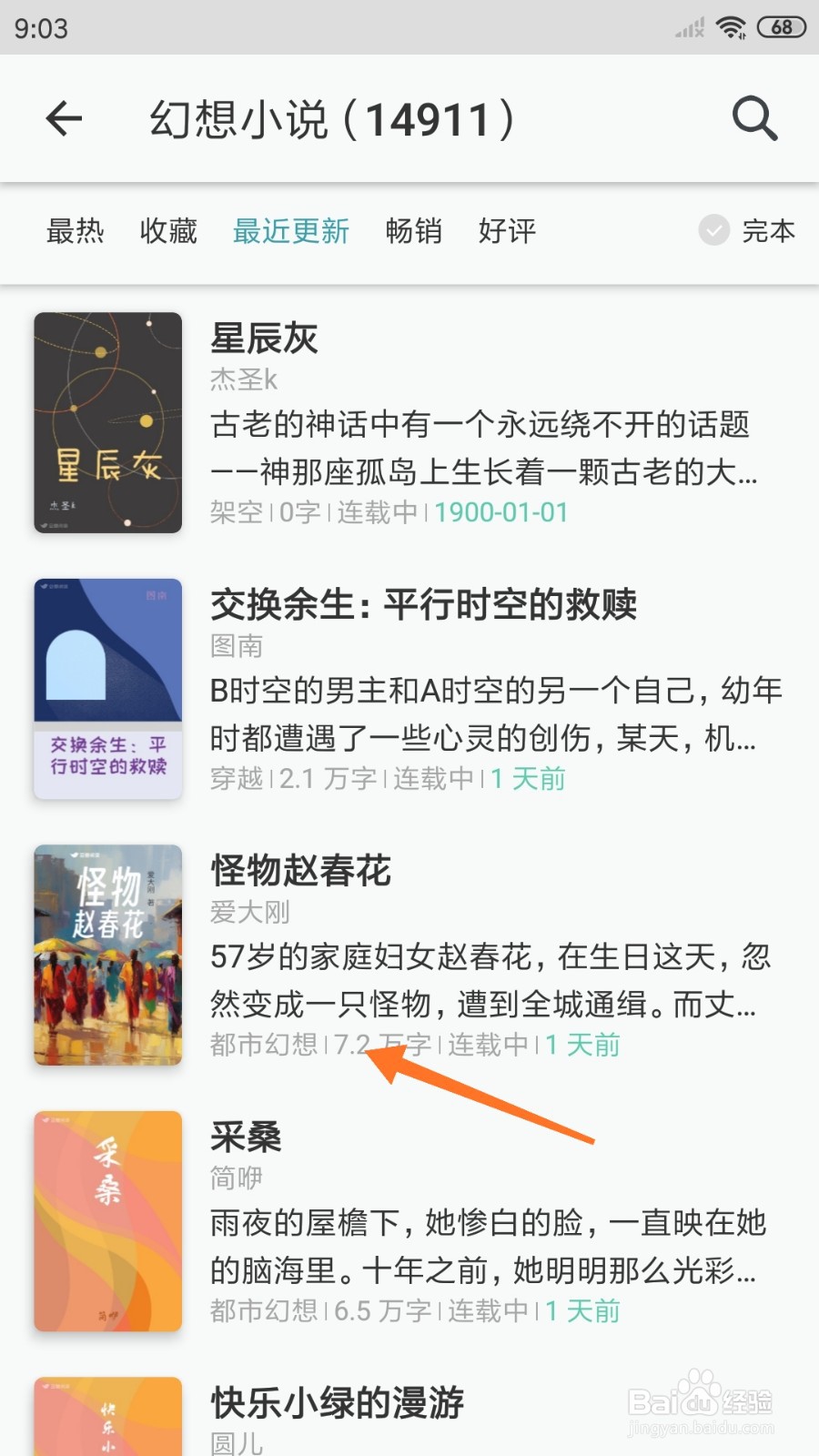 豆瓣阅读中如何查看忽然变成一只怪物
