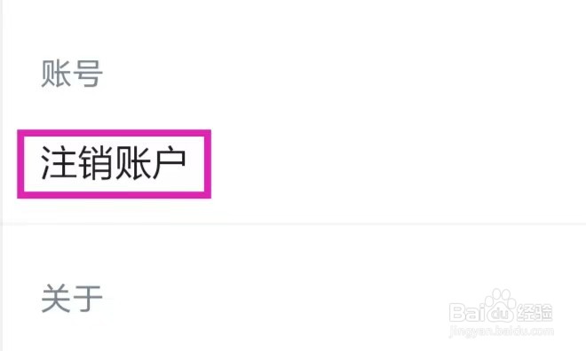 GoFun出行怎么注销账户