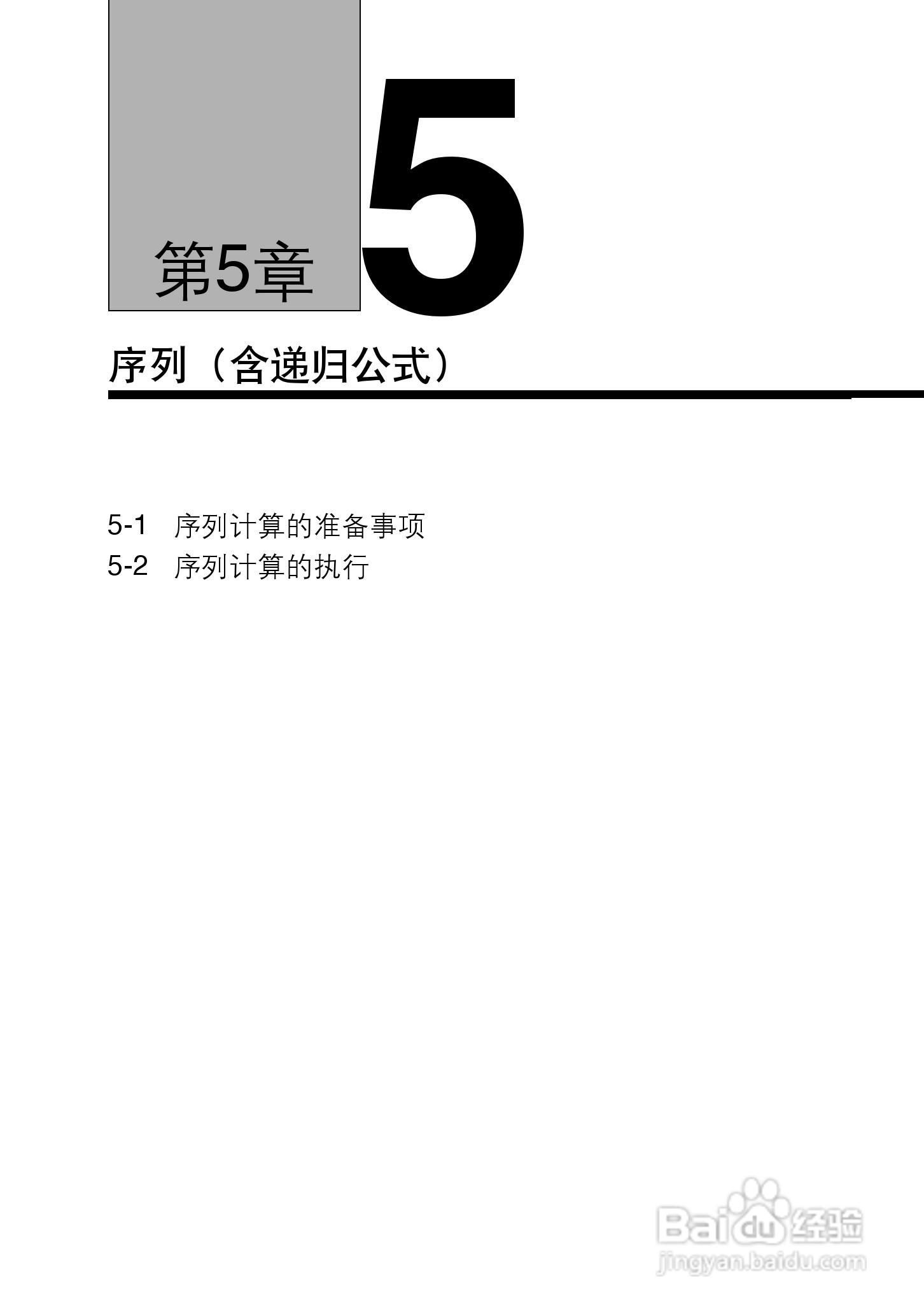 Casio FX-4850P 型科学计算器说明书:[8]