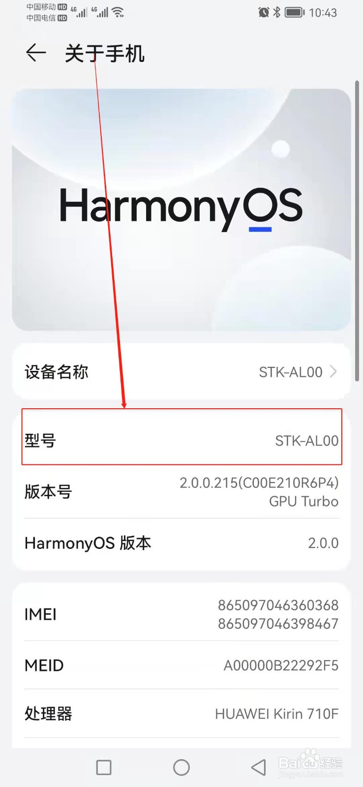 怎么查找华为手机的型号